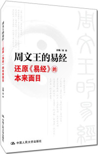 由由 — 41844-周文王的易经
