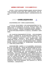 赵紫阳 — 赵紫阳就六四事件自辩书 （中共中央檔影印件全文）
