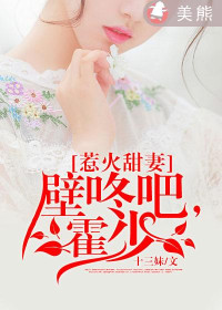 Unknown — 惹火甜妻：壁咚吧，霍少！