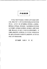 钟洪主编 — 中医内科常见病证诊治精粹