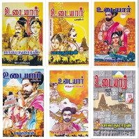 BALAKUMARAN — GANGAI KONDA CHOLAN-2