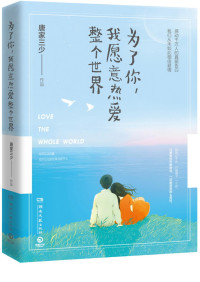 唐家三少 — 唐家三少作品集（1-8）