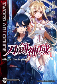 川原砾 [kid] — Sword Art Online刀剑神域 018 Alicization lasting