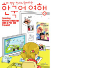 The Voluntary Agency Network of Korea — LEARNING KOREAN LANGUAGE WITH e-Pen Pal Friends!
