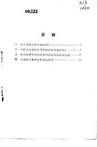 丁浩编著 — 党的批评与自我批评