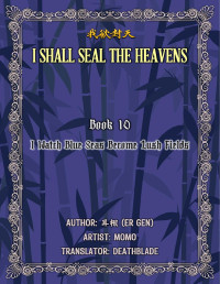 Er Gen (耳根) — I Shall Seal the Heavens Book 10: I Watch Blue Seas Become Lush Fields