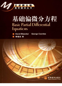 （美）布利克（Bleecker，D.），（美）科达斯（Csordas，G.）著；李俊杰译 — 基础偏微分方程