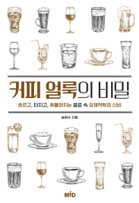송현수 — 커피 얼룩의 비밀