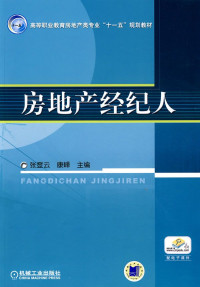 张登云，康峰 — 房地产经纪人