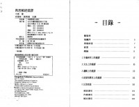 D. A. Carson, 余德林译（台北：校园书房1998年） — 再思解經錯謬