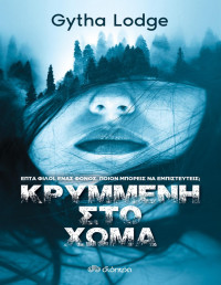 Gytha Lodge — Κρυμμένη στο χώμα
