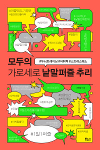 기명균 — 모두의 가로세로 낱말퍼즐 추리
