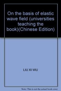 haiyang publisher — 弹性波场论基础