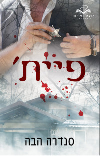 סנדרה הבה — פיית'