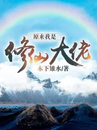 Kinoshita Nakui — I'm Actually a Cultivation Bigshot