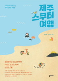 정두용 — 제주 스쿠터 여행