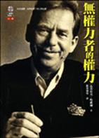 瓦茨拉夫`哈維爾, Václav Havel — 無權者的權力