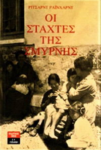 Richard Reinhardt — Οι στάχτες της Σμύρνης