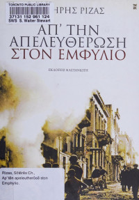 Σωτήρης Ριζάς — Απ᾽την απελευθέρωση στον εμφύλιο