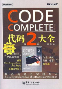 Steve McConnell [Steve McConnell] — 代码大全