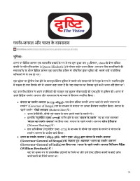 Dristi publication  — गवर्नर-जनरल और भारत के वायसराय