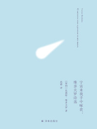 【智利】比森特·维多夫罗 — 宇宙来我手中啄食-维多夫罗诗选