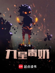 育 — 九星毒奶