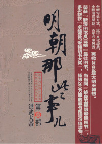 当年明月 — 明朝那些事儿（全七本精编）