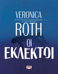 Veronica Roth — Οι εκλεκτοί