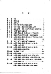 [联邦德国]卡尔·邓尼茨         王雅芬 / 季星明 — 希特勒接班人邓尼茨回忆录 十年与二十天