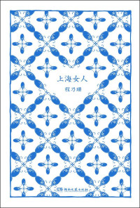 ePUBw.COM 程乃珊 — 上海女人