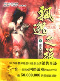 萧潜 — 飘渺之旅