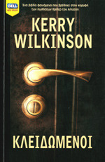 Kerry Wilkinson — Κλειδωμένοι