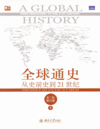 [美]斯塔夫里阿诺斯 著 [著, 斯塔夫里阿诺斯] — 全球通史——从史前史到二十一世纪（第7版，修订版）
