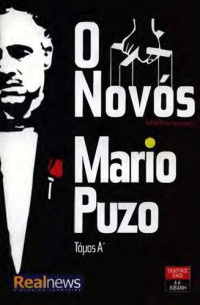 Mario Puzo — Ο Νονός (Τόμος Α)