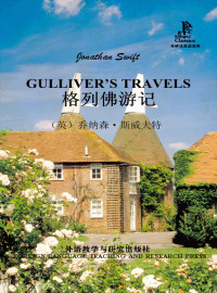 乔纳森·斯威夫特 — 格列弗游记(英汉对照)