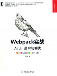 居玉皓 — Webpack实战(入门进阶与调优)
