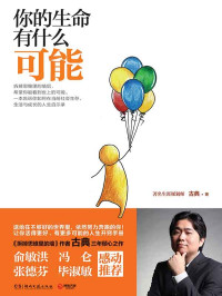 古典 — 你的生命有什么可能