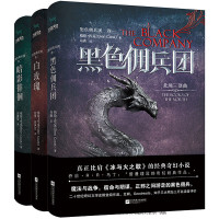 格伦·库克 [格伦·库克] — 北境三部曲:黑色佣兵团(套装共3册)