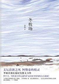 李娟 — 冬牧场