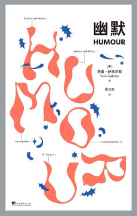 特里·伊格尔顿 — 幽默（从弗洛伊德、叔本华、伍迪•艾伦到优越论、宣泄论、失谐论，以诙谐的笔法，探究幽默的原理与含义。后浪出品）