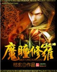 Unknown — 魔瞳修罗