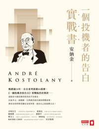 勝算：賭的科學與決策智慧 The Perfect Bet | Adam Kucharski亞當・庫查司基 [译] 甘錫安 | download ...