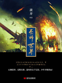 滚开 — 巫师世界