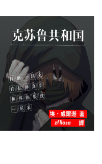 埃里克·威尔逊 — 克苏鲁共和国