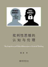 徐贲 — 批判性思维的认知与伦理