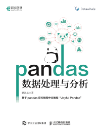 耿远昊 — pandas 数据处理与分析