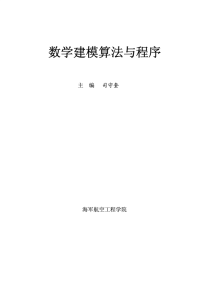司守奎 — 数学建模算法与程序