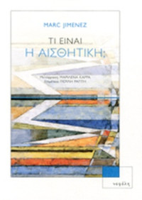 Marc Jimenez — Τι είναι αισθητική ;
