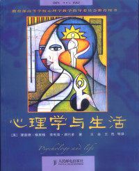 心理学与生活 — 心理学与生活